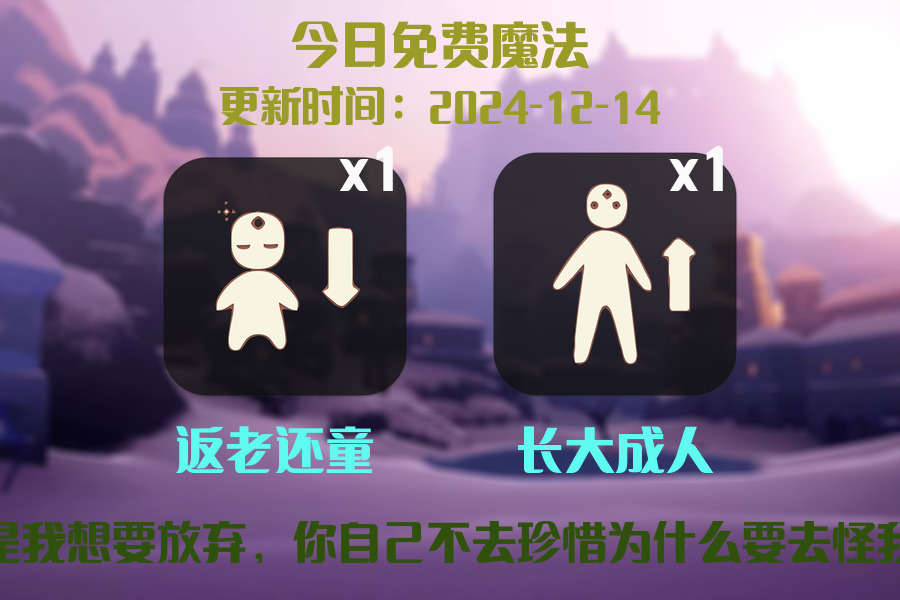 光遇2024.12.14每日任务详细位置[光遇任务]插图1