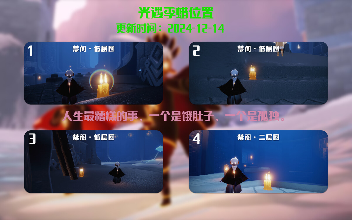 光遇2024.12.14每日任务详细位置[光遇任务]插图2