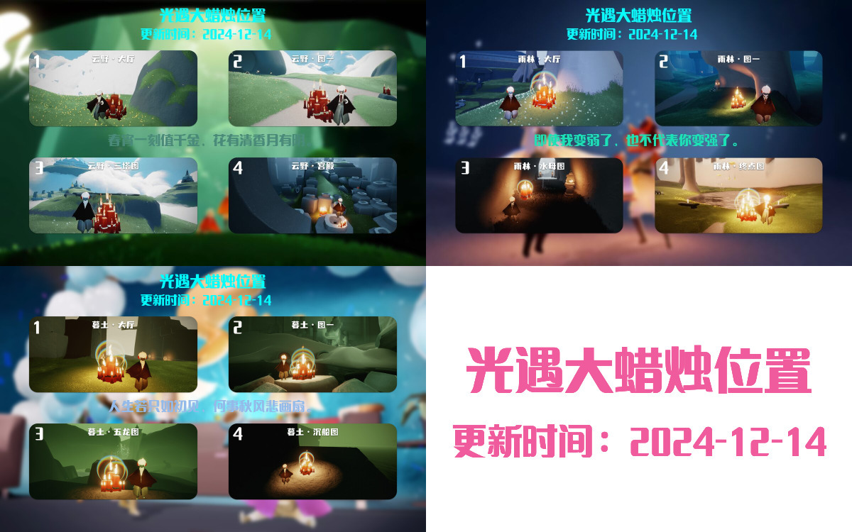 光遇2024.12.14每日任务详细位置[光遇任务]插图3