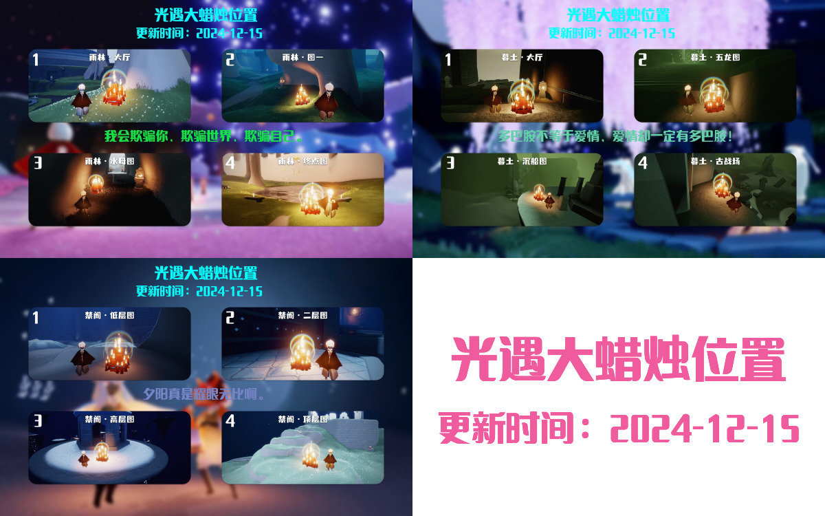 光遇2024.12.15每日任务详细位置[光遇任务]插图3