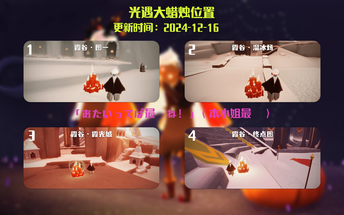 光遇2024.12.16每日任务详细位置[光遇任务]插图3