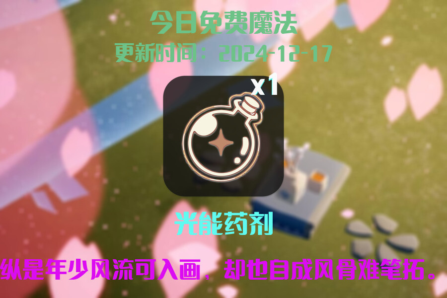 光遇2024.12.17每日任务详细位置[光遇任务]插图1