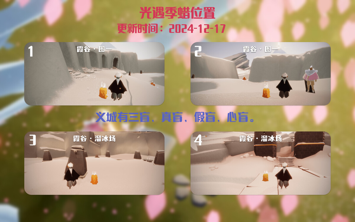 光遇2024.12.17每日任务详细位置[光遇任务]插图2