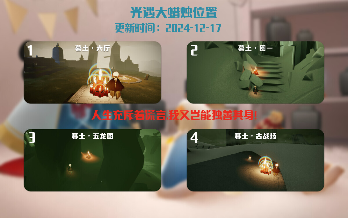 光遇2024.12.17每日任务详细位置[光遇任务]插图3