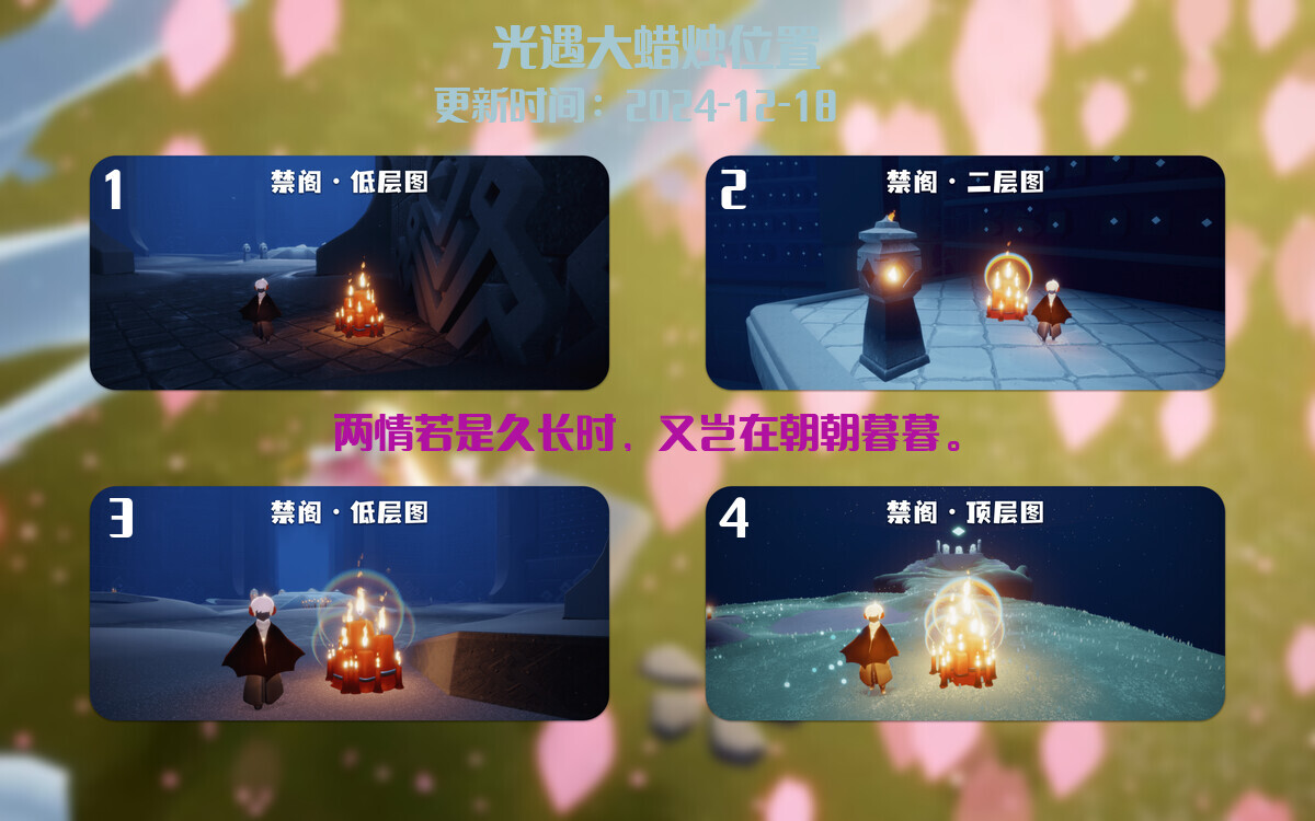 光遇2024.12.18每日任务详细位置[光遇任务]插图3