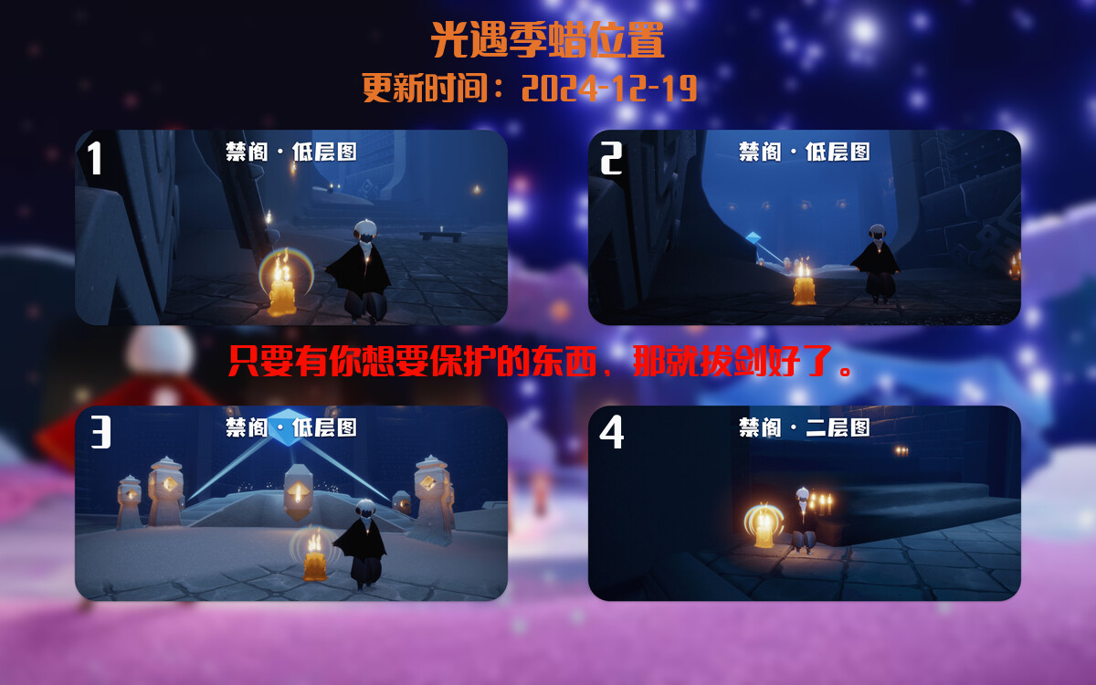 光遇2024.12.19每日任务详细位置[光遇任务]插图2