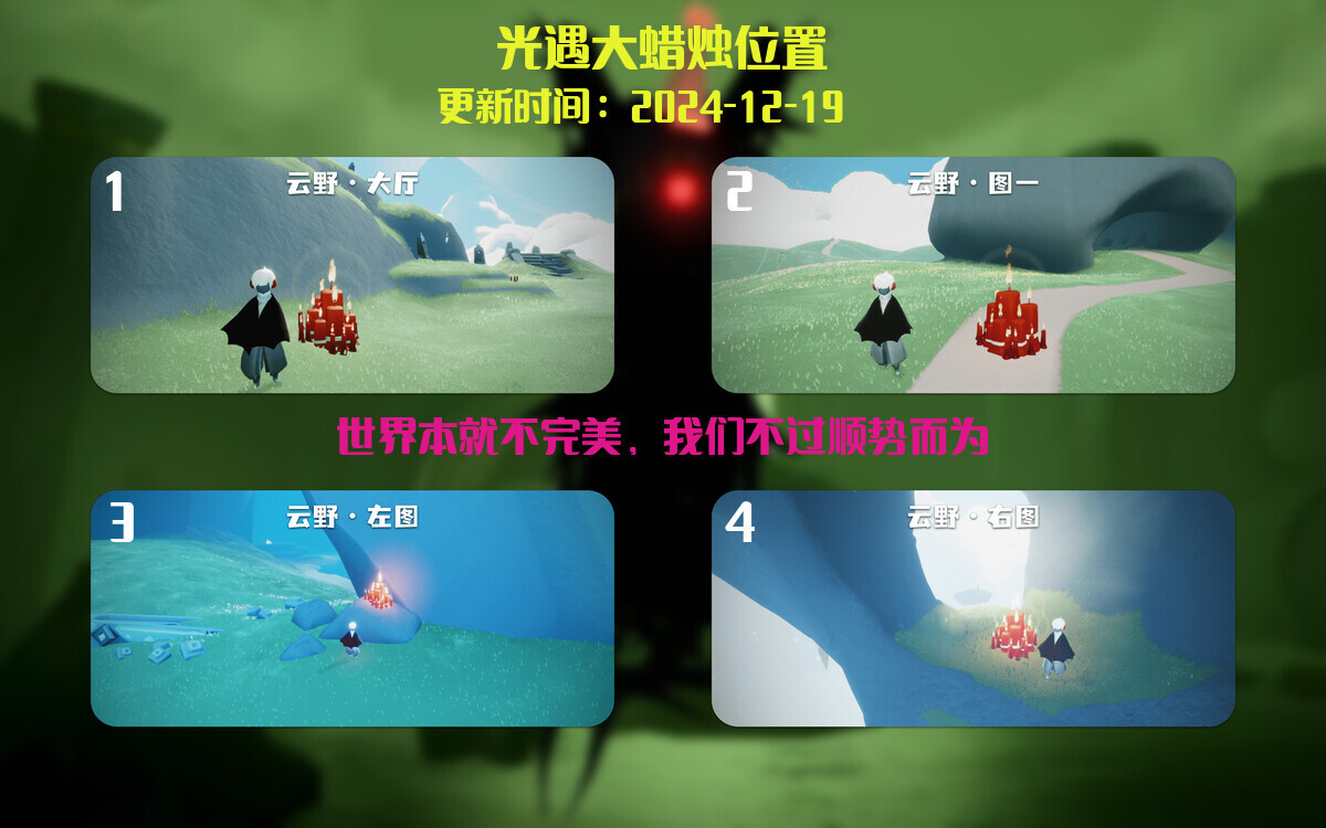光遇2024.12.19每日任务详细位置[光遇任务]插图3