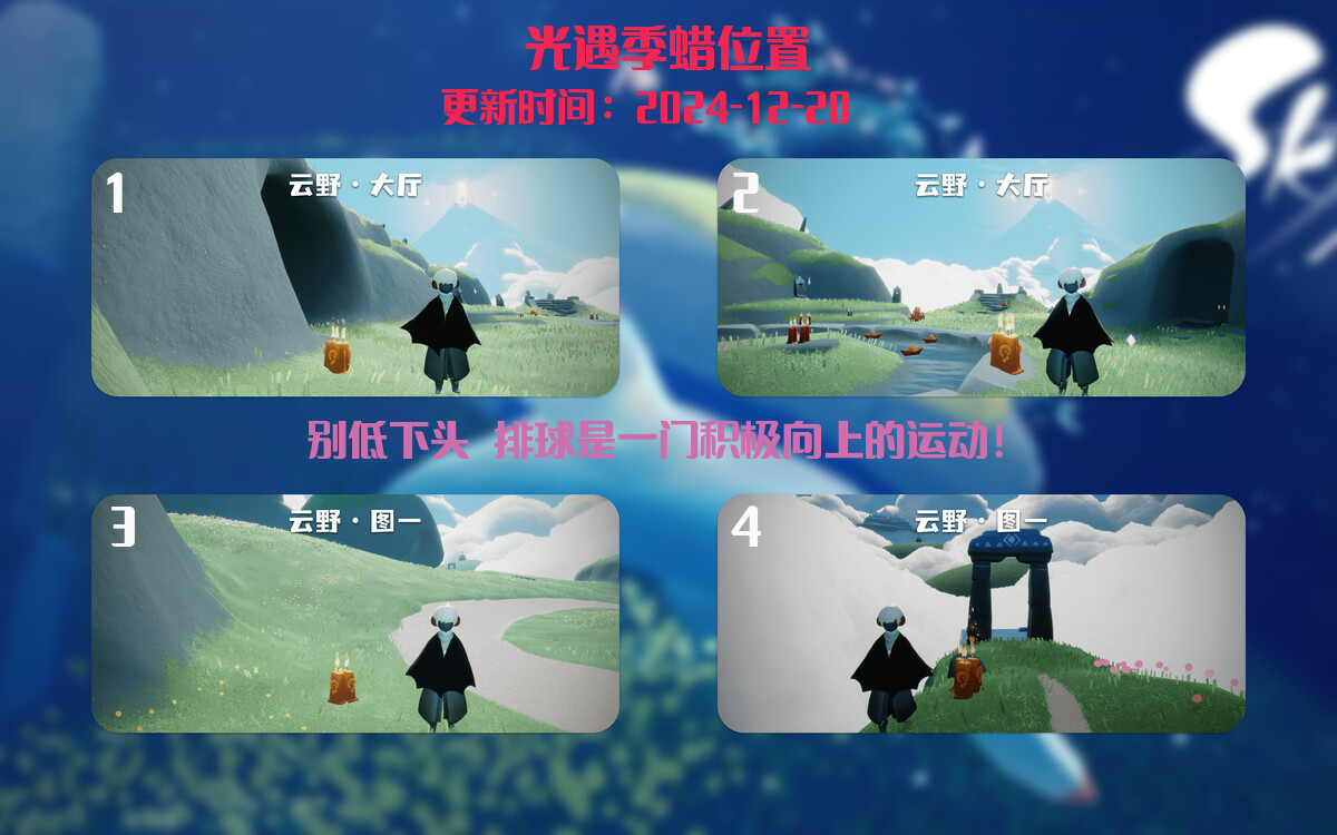 光遇2024.12.20每日任务详细位置[光遇任务]插图2