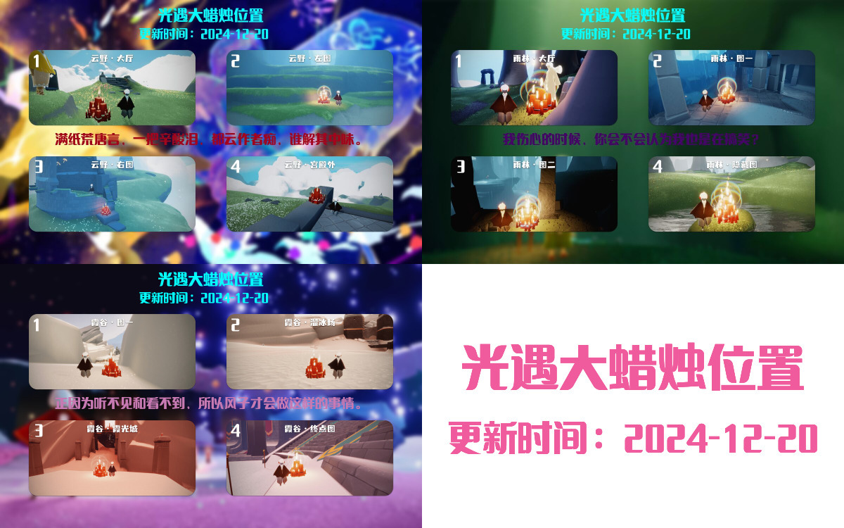 光遇2024.12.20每日任务详细位置[光遇任务]插图3