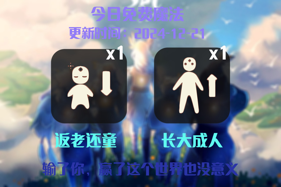 光遇2024.12.21每日任务详细位置[光遇任务]插图1