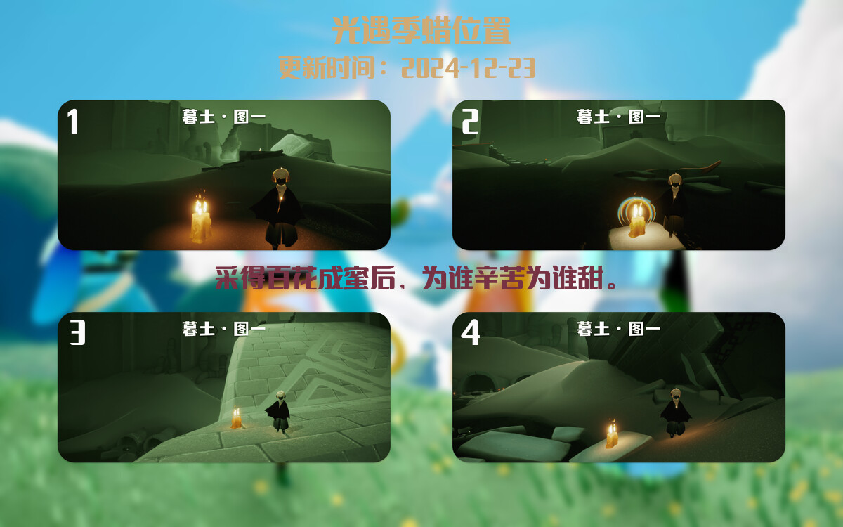 光遇2024.12.23每日任务详细位置[光遇任务]插图2