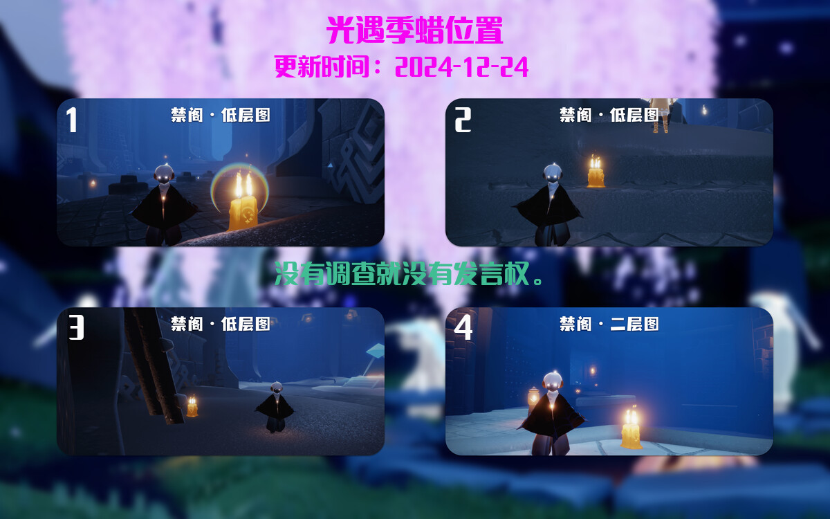光遇2024.12.24每日任务详细位置[光遇任务]插图2