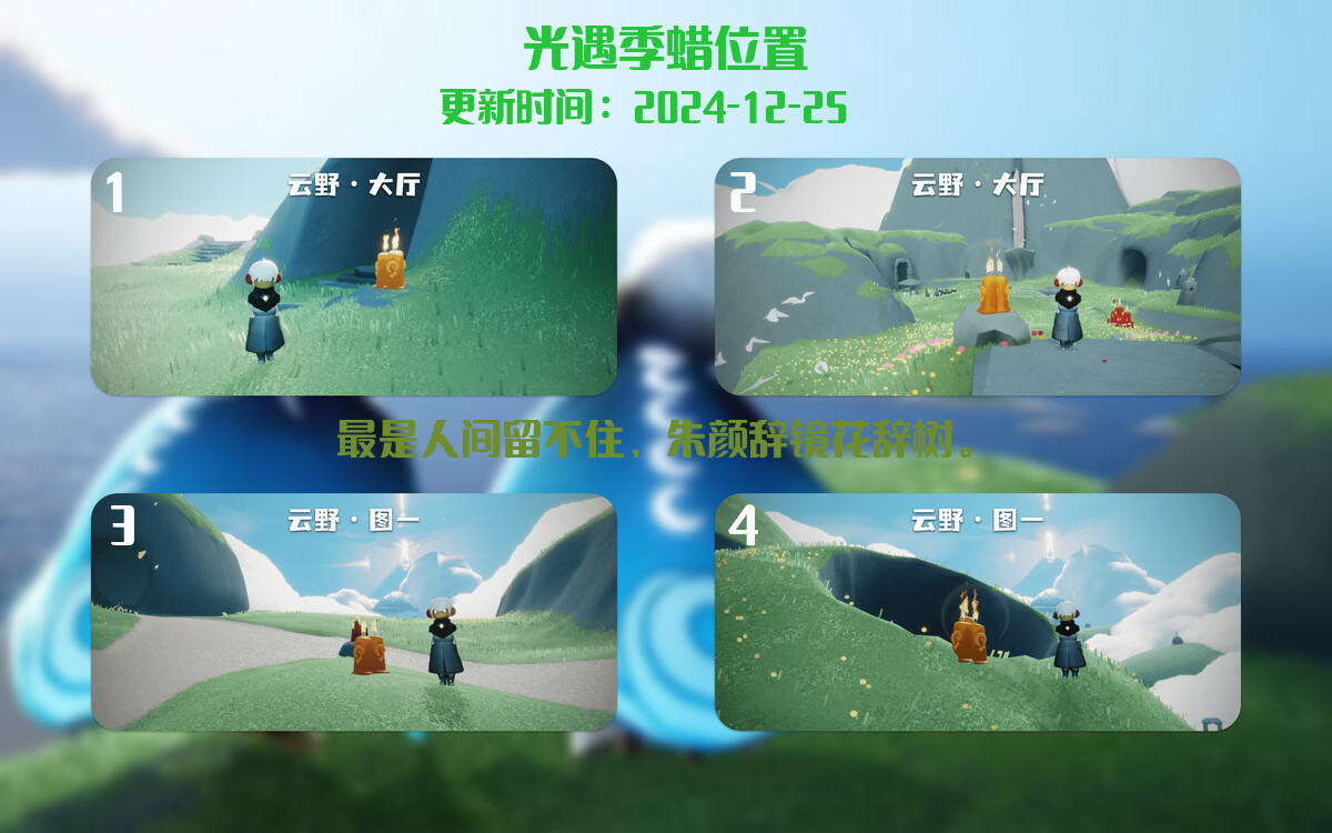 光遇2024.12.25每日任务详细位置[光遇任务]插图2