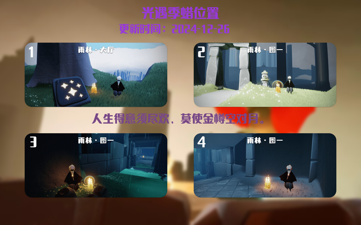光遇2024.12.26每日任务详细位置[光遇任务]插图2