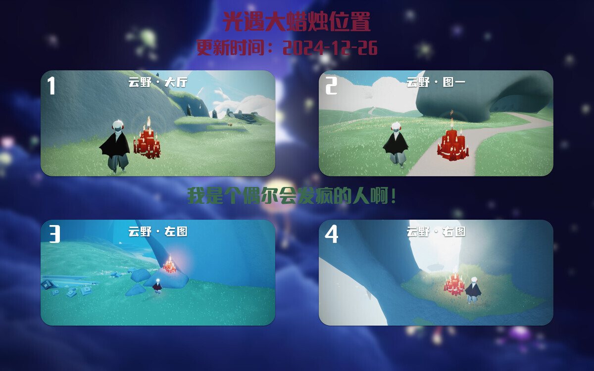 光遇2024.12.26每日任务详细位置[光遇任务]插图3