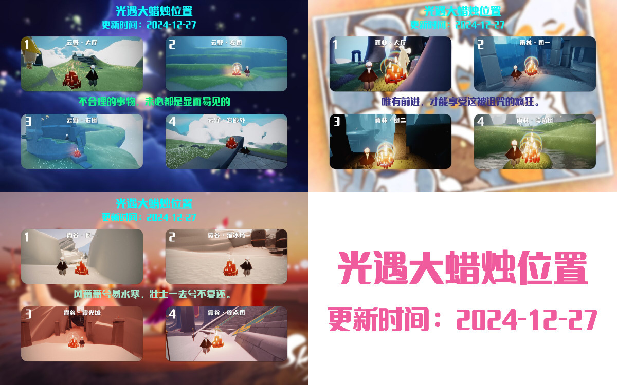 光遇2024.12.27每日任务详细位置[光遇任务]插图3