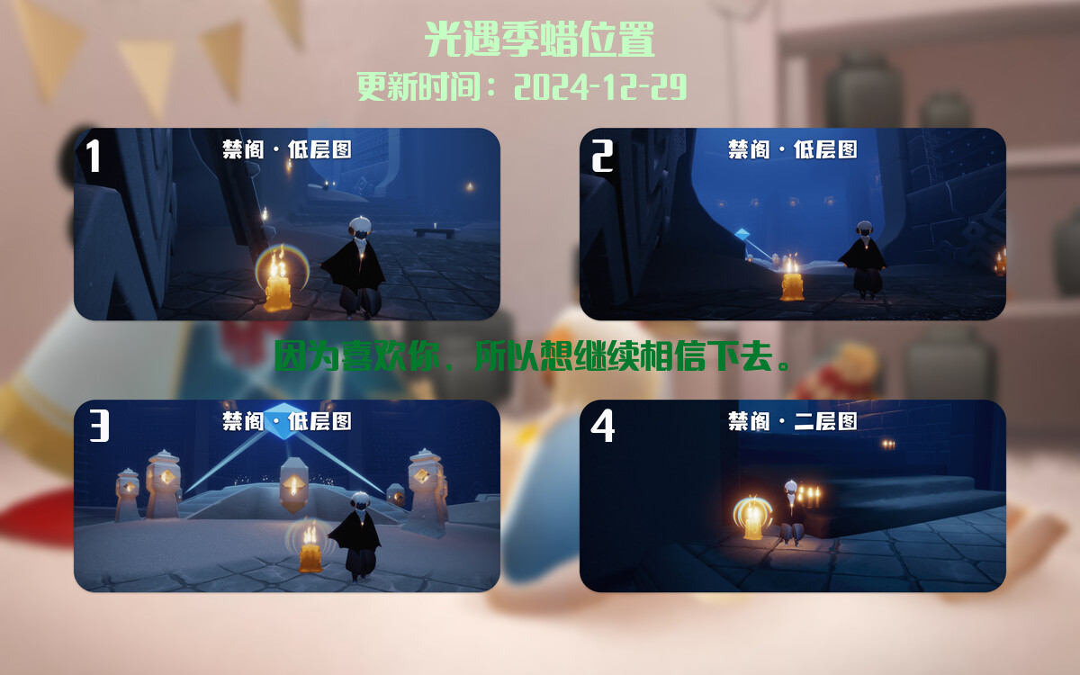 光遇2024.12.29每日任务详细位置[光遇任务]插图2