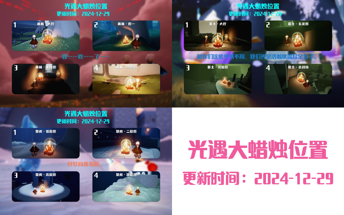 光遇2024.12.29每日任务详细位置[光遇任务]插图3