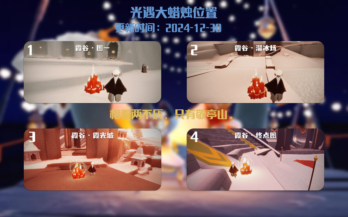 光遇2024.12.30每日任务详细位置[光遇任务]插图3
