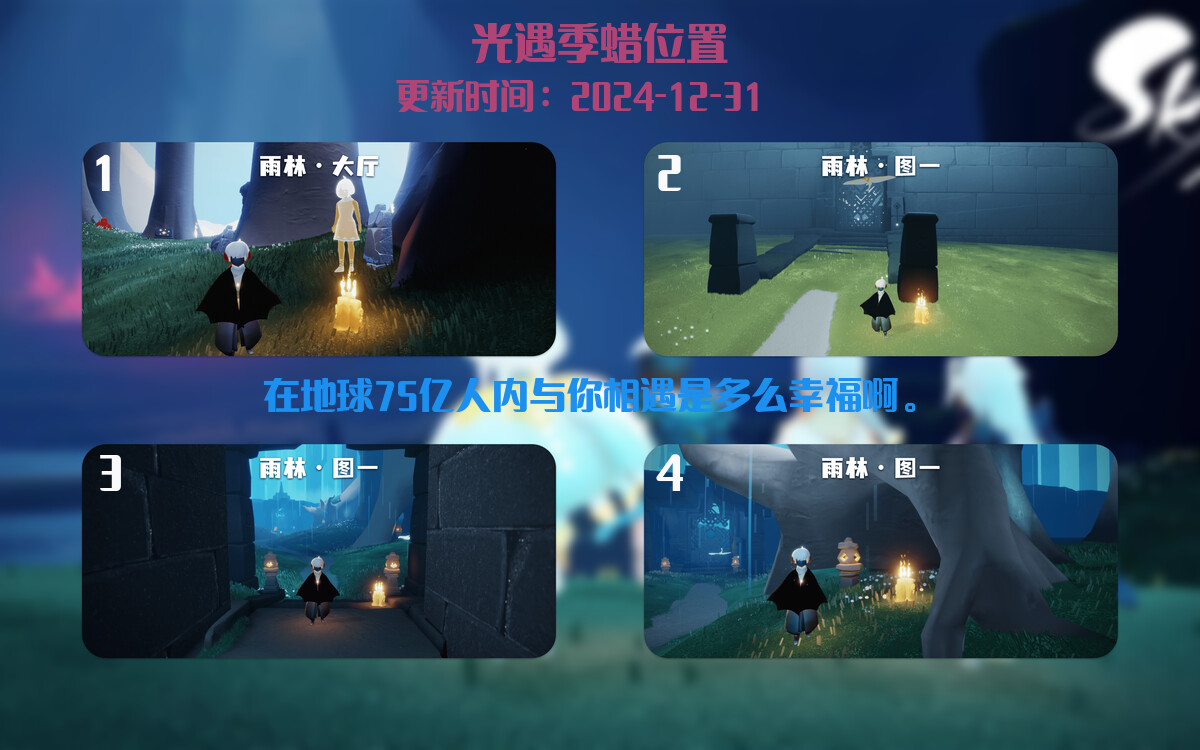 光遇2024.12.31每日任务详细位置[光遇任务]插图2