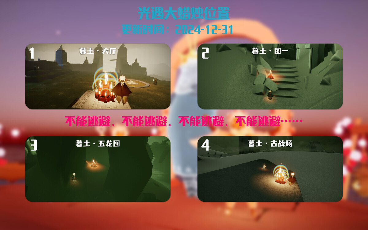光遇2024.12.31每日任务详细位置[光遇任务]插图3