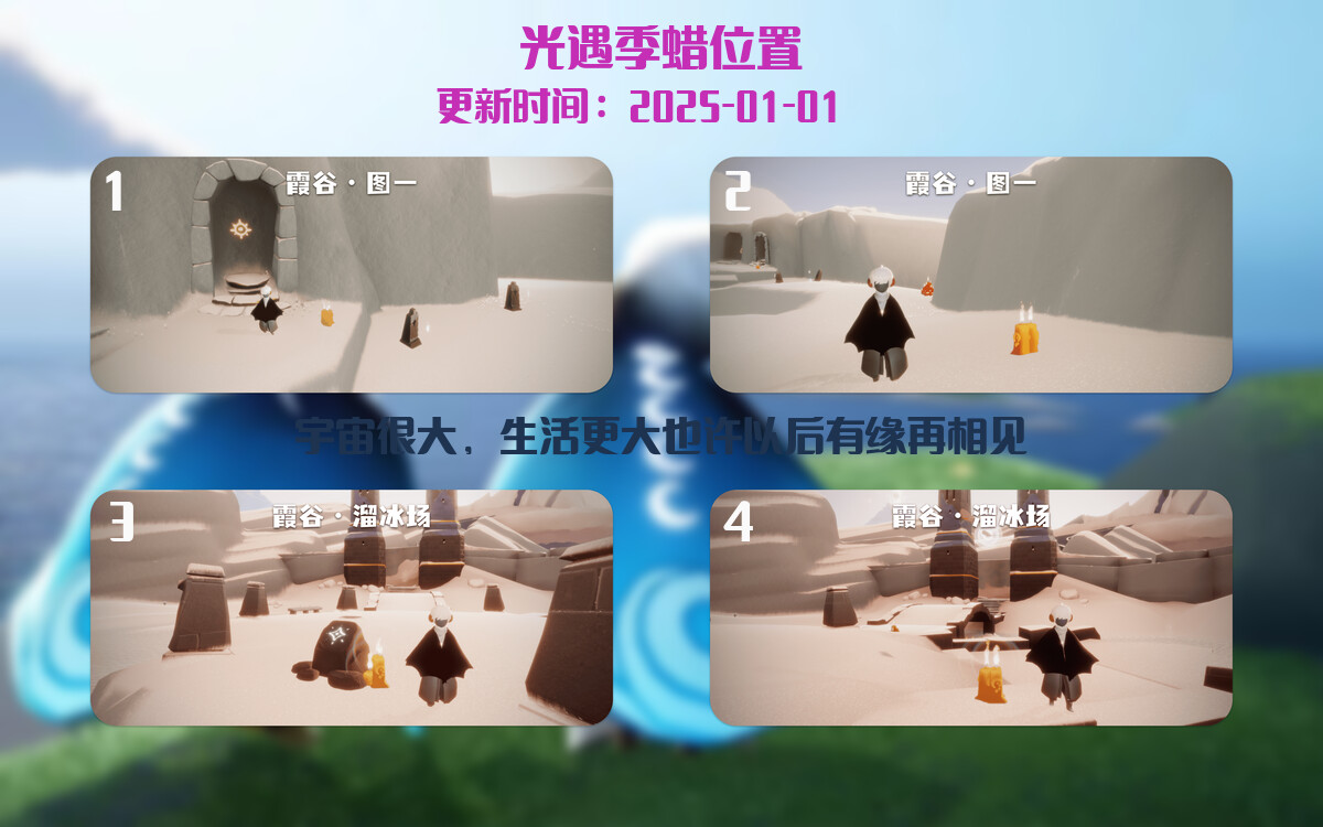 光遇2025.1.1每日任务详细位置[光遇任务]插图2