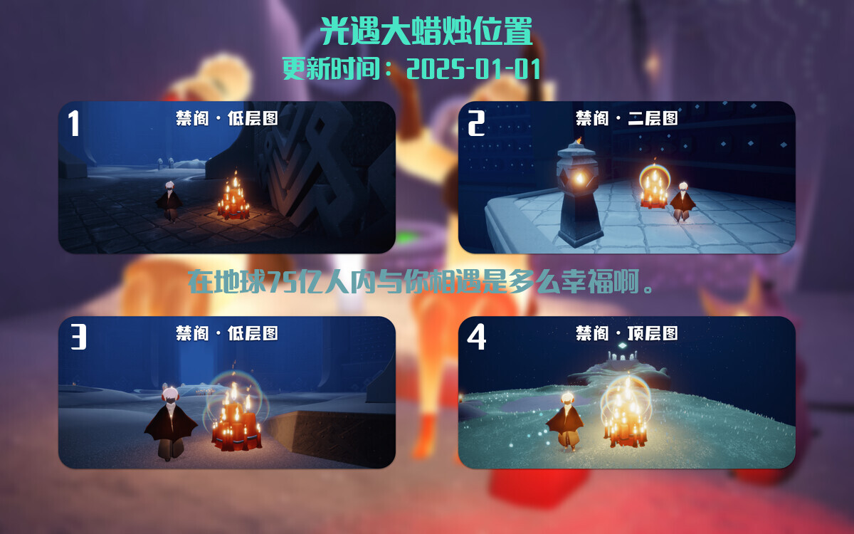 光遇2025.1.1每日任务详细位置[光遇任务]插图3