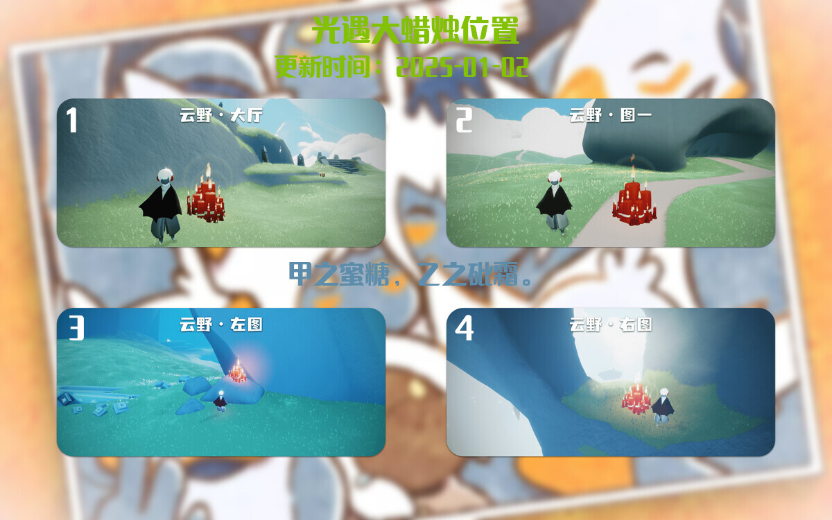 光遇2025.1.2每日任务详细位置[光遇任务]插图3