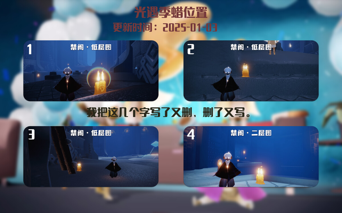 光遇2025.1.3每日任务详细位置[光遇任务]插图2