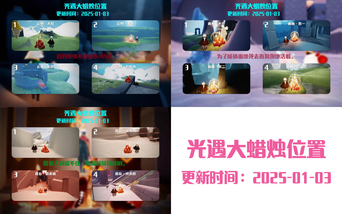 光遇2025.1.3每日任务详细位置[光遇任务]插图3