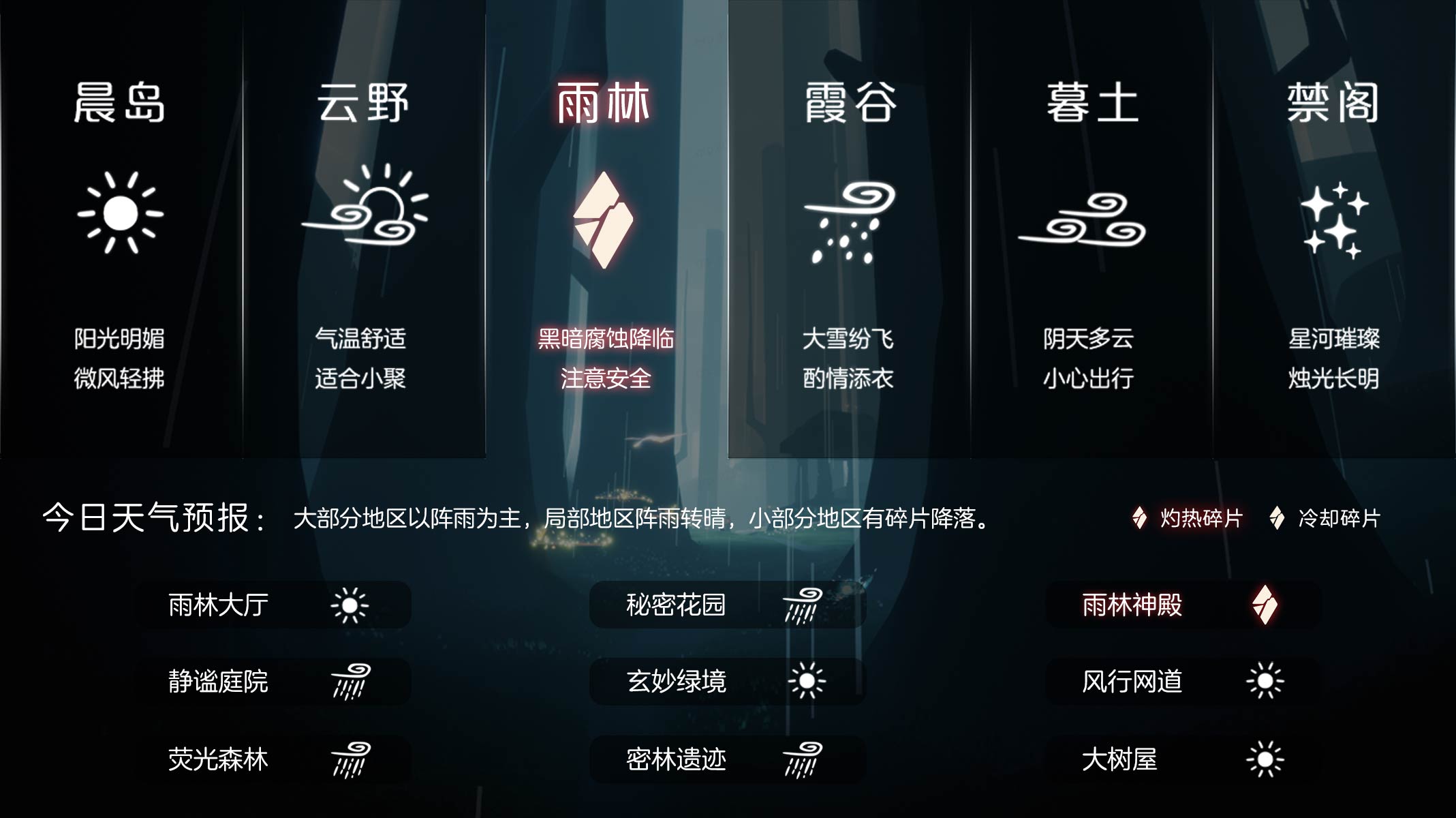 光遇2025.1.4每日任务详细位置[光遇任务]插图4