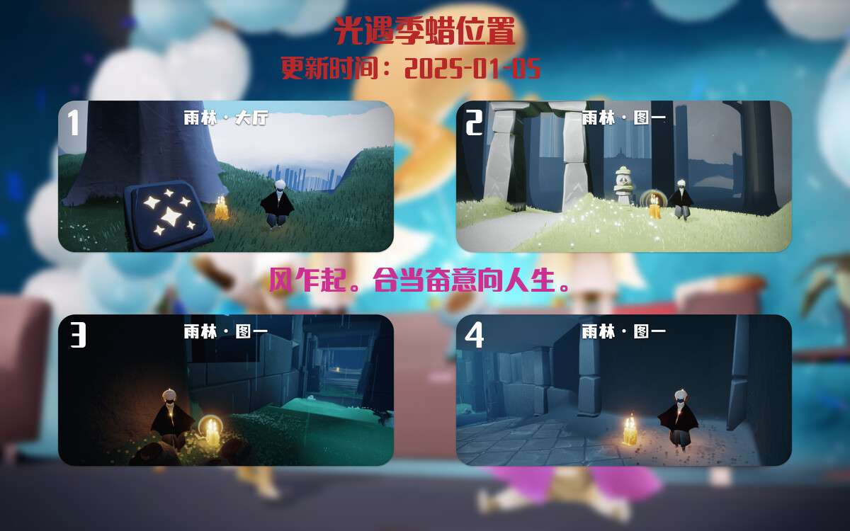 光遇2025.1.5每日任务详细位置[光遇任务]插图2