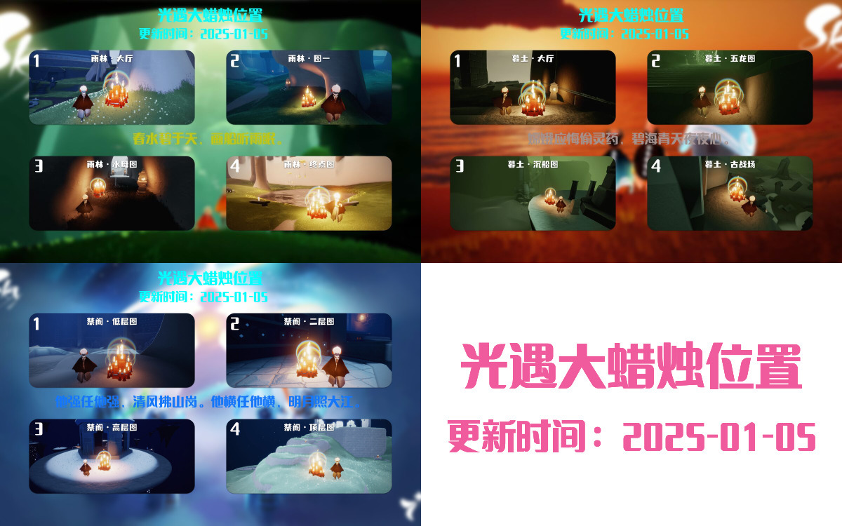 光遇2025.1.5每日任务详细位置[光遇任务]插图3