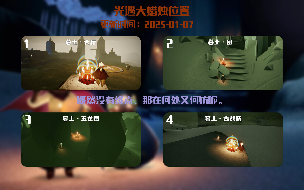 光遇2025.1.7每日任务详细位置[光遇任务]插图3