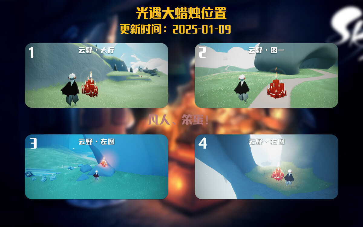 光遇2025.1.9每日任务详细位置[光遇任务]插图3