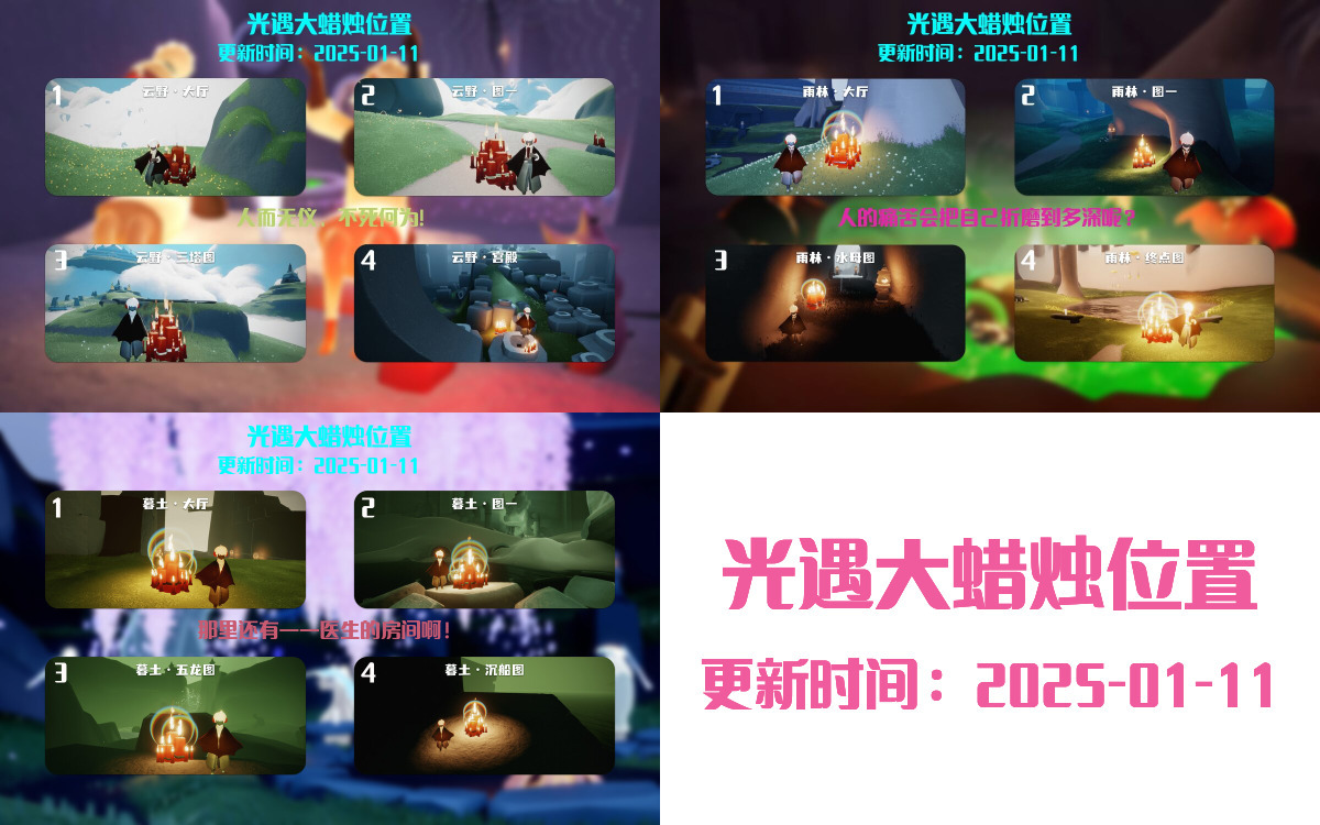 光遇2025.1.11每日任务详细位置[光遇任务]插图3