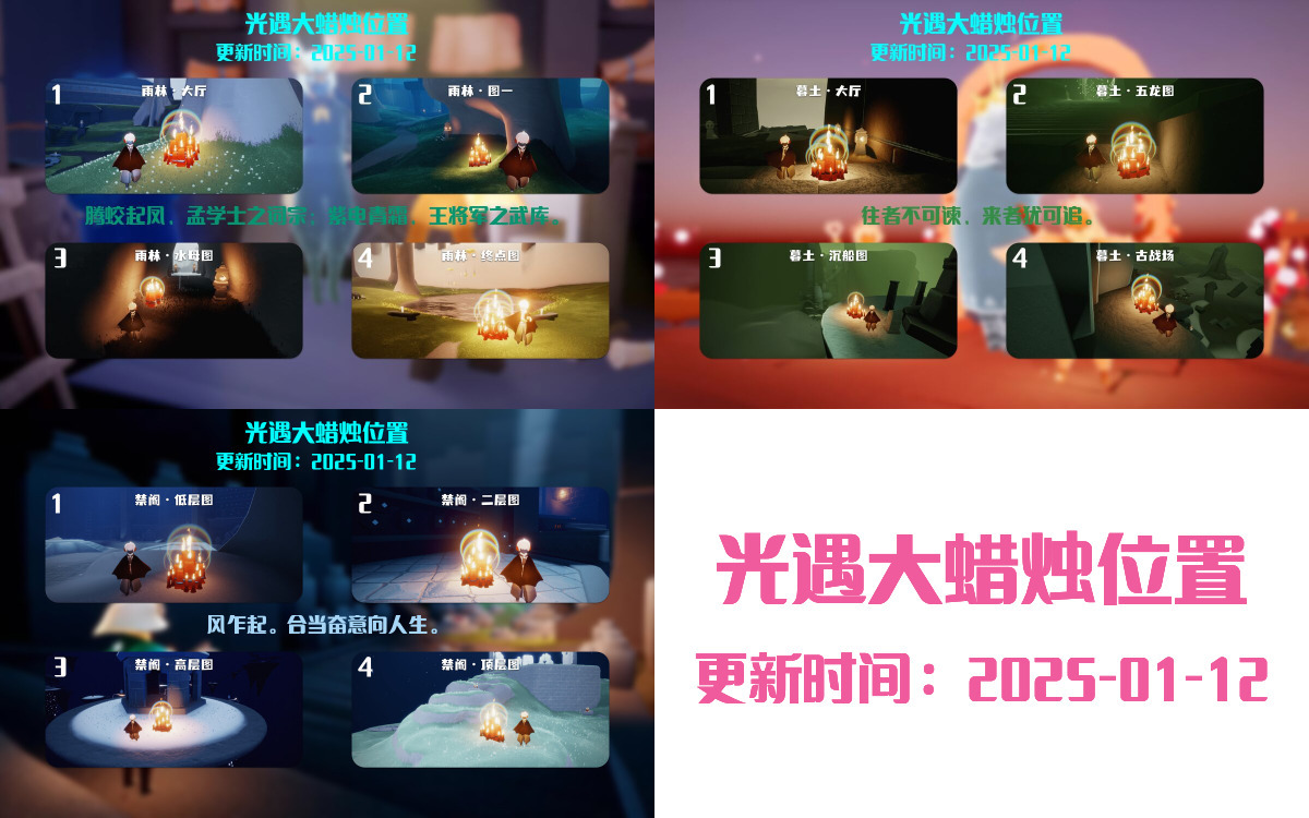 光遇2025.1.12每日任务详细位置[光遇任务]插图3