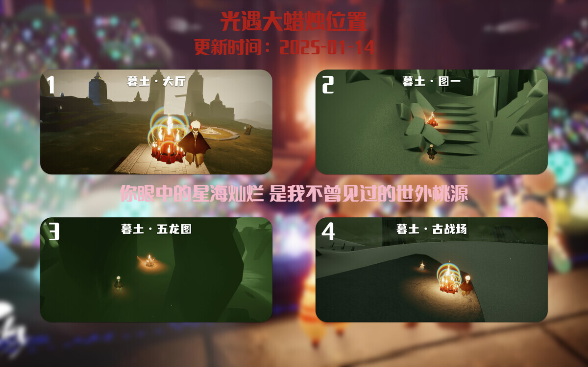 光遇2025.1.14每日任务详细位置[光遇任务]插图3