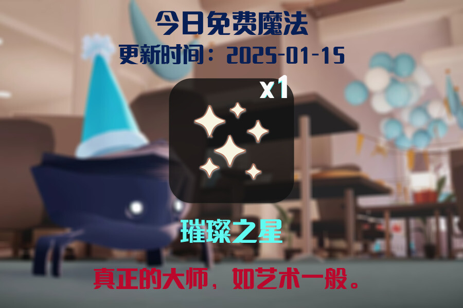 光遇2025.1.15每日任务详细位置[光遇任务]插图1