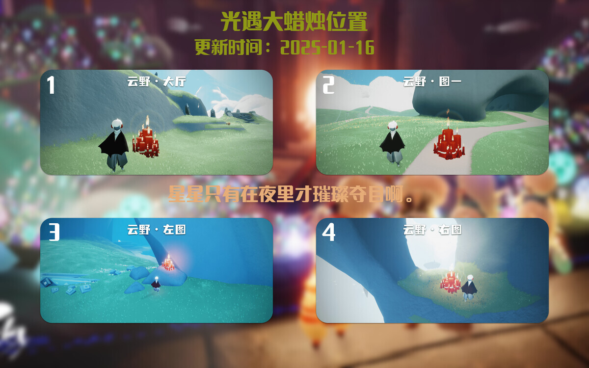 光遇2025.1.16每日任务详细位置[光遇任务]插图3