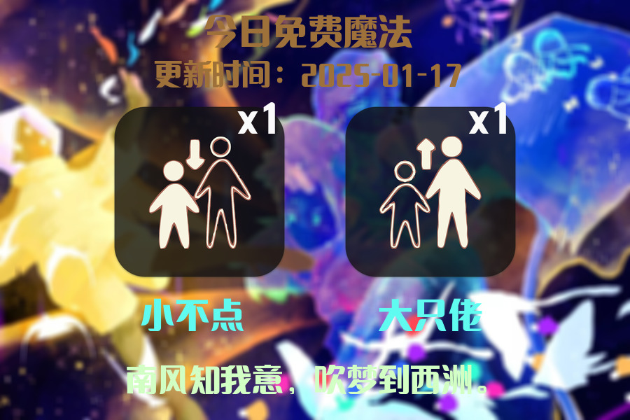 光遇2025.1.17每日任务详细位置[光遇任务]插图1
