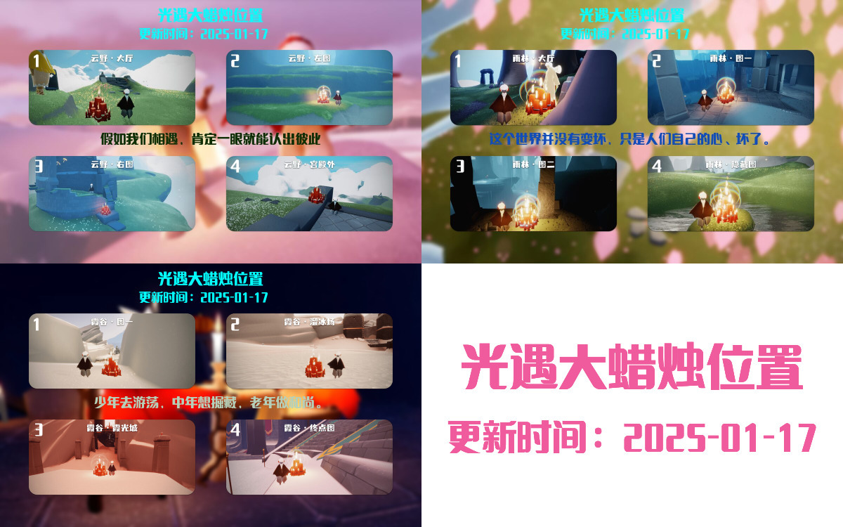 光遇2025.1.17每日任务详细位置[光遇任务]插图3