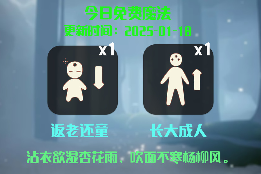 光遇2025.1.18每日任务详细位置[光遇任务]插图1
