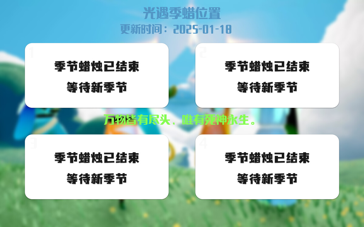光遇2025.1.18每日任务详细位置[光遇任务]插图2