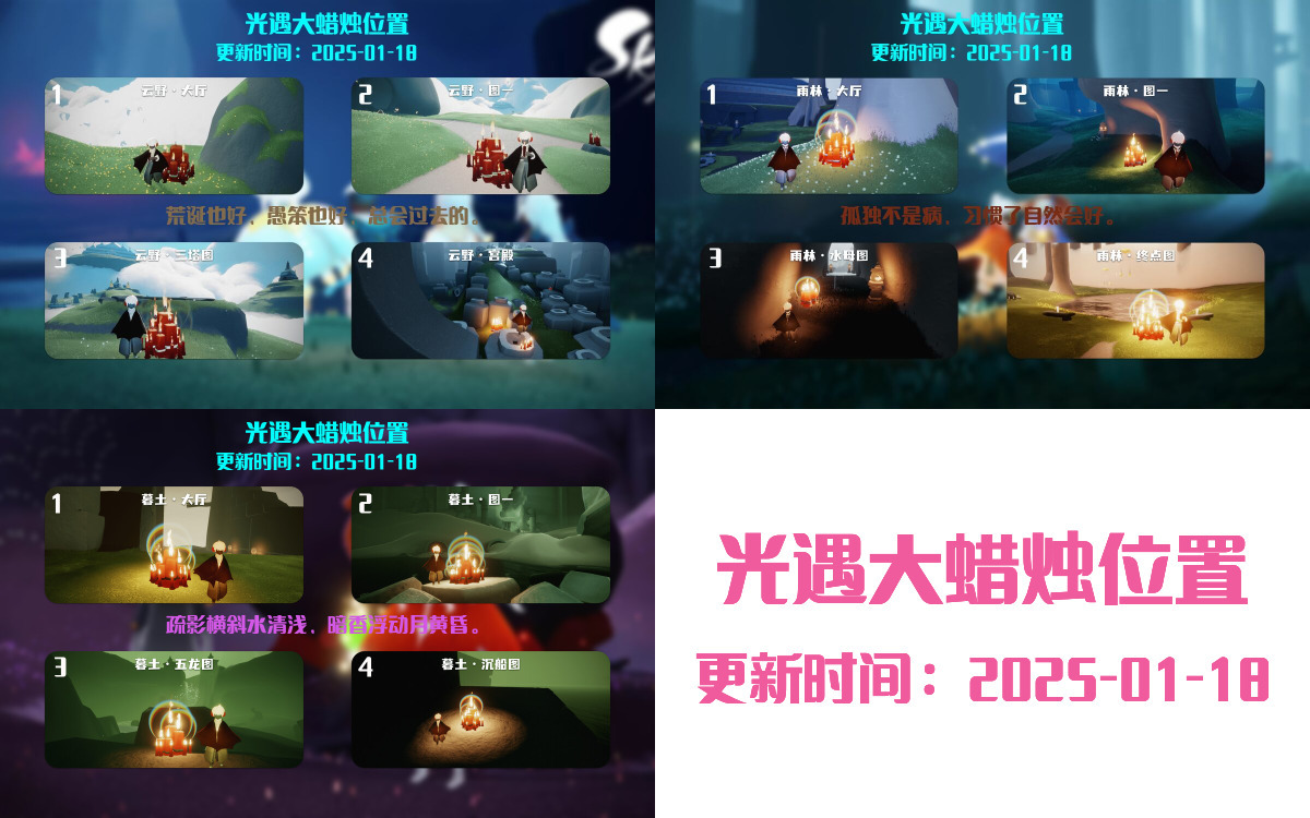 光遇2025.1.18每日任务详细位置[光遇任务]插图3