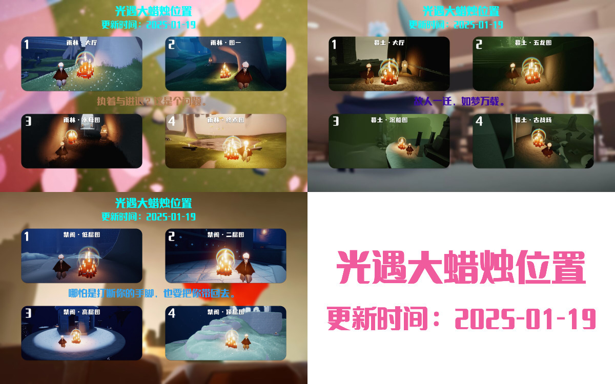 光遇2025.1.19每日任务详细位置[光遇任务]插图3