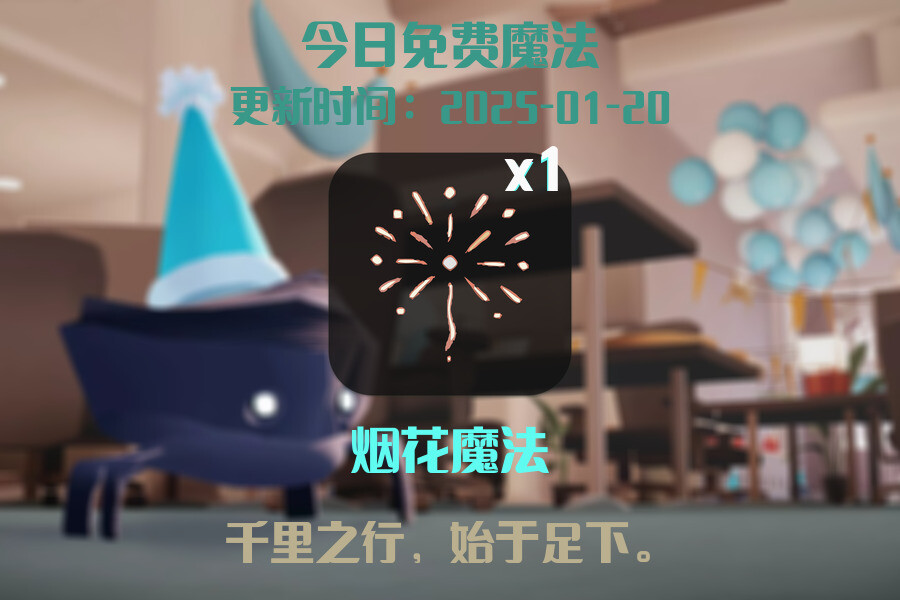 光遇2025.1.20每日任务详细位置[光遇任务]插图1