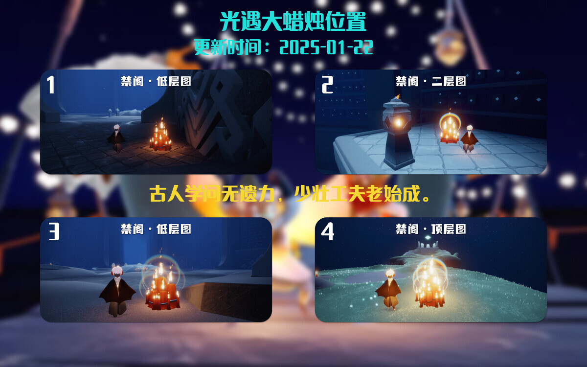 光遇2025.1.22每日任务详细位置[光遇任务]插图3