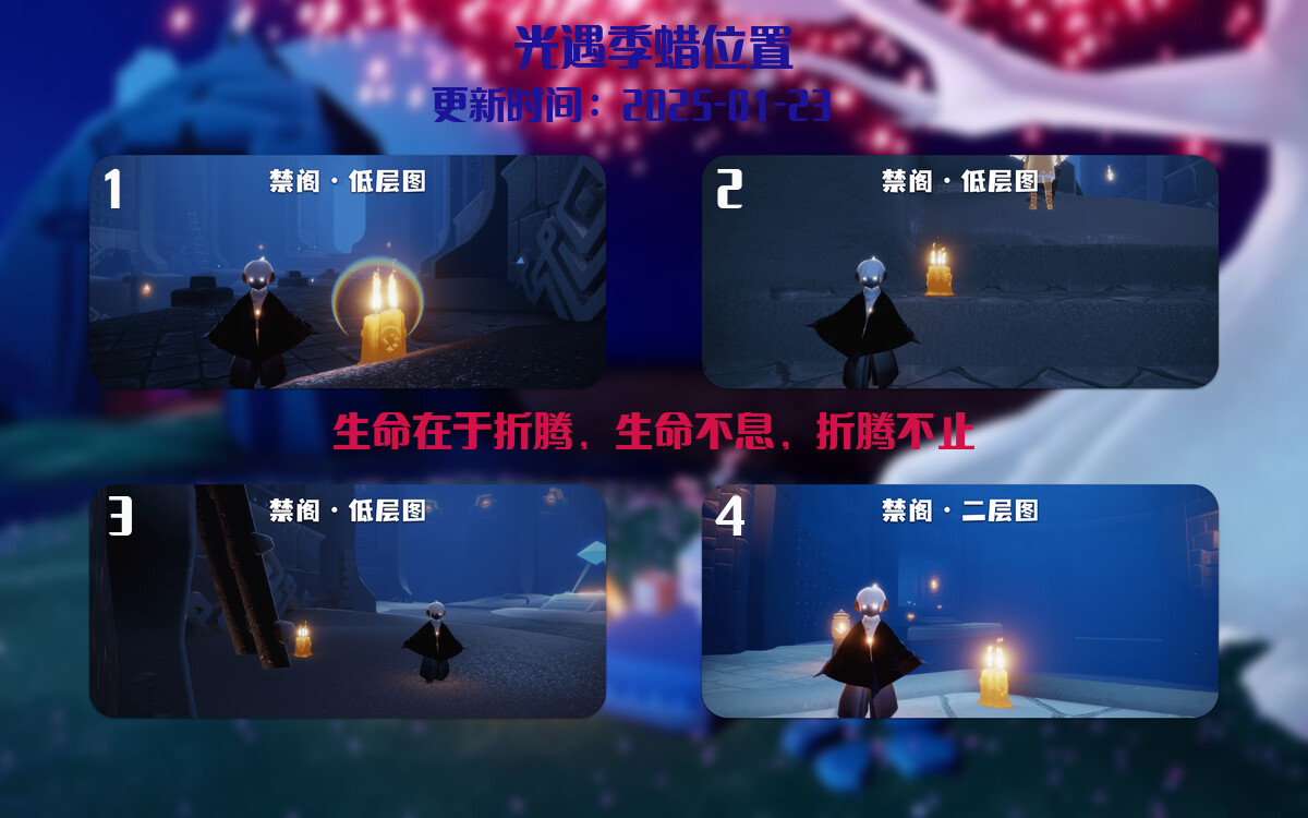 光遇2025.1.23每日任务详细位置[光遇任务]插图2