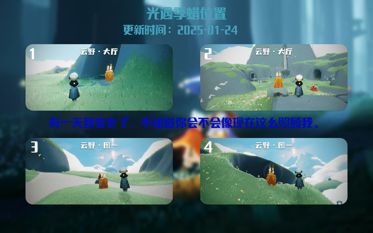 光遇2025.1.24每日任务详细位置[光遇任务]插图2